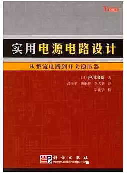 電源,電源14本書籍