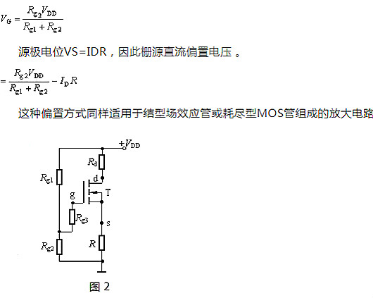 場效應(yīng)管,偏置電路,直流偏置電路