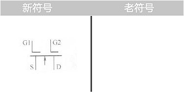 場效應管的符號