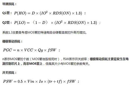 MOS管的導通過程和損耗