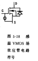 感溫VMOS場效應管