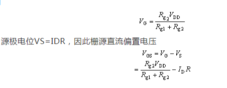 場效應(yīng)管，偏置電路