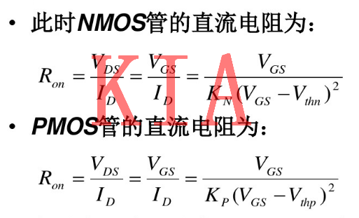 MOS管，有源電阻